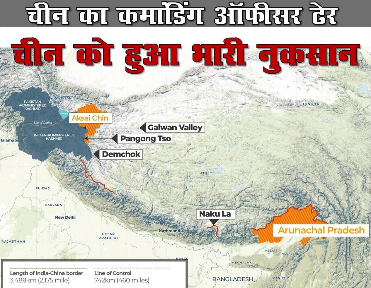भारत चीन सीमा पर हिंसक झड़प में चीन का कमांडिंग ऑफिसर ढेर
