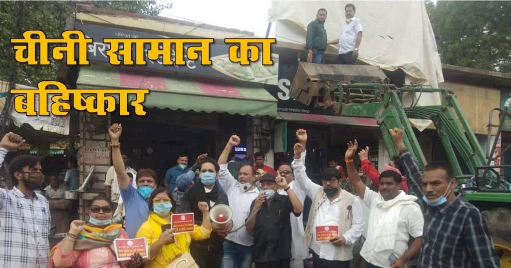 चीन के सामान के ढके फ्लेक्स बोर्ड, चीन का सामान न खरीदने का संकल्प