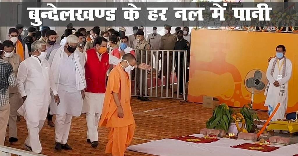 योगी ने की शुरूआत : बुन्देलखण्ड के हर घर पर नल से मिलेगा पानी