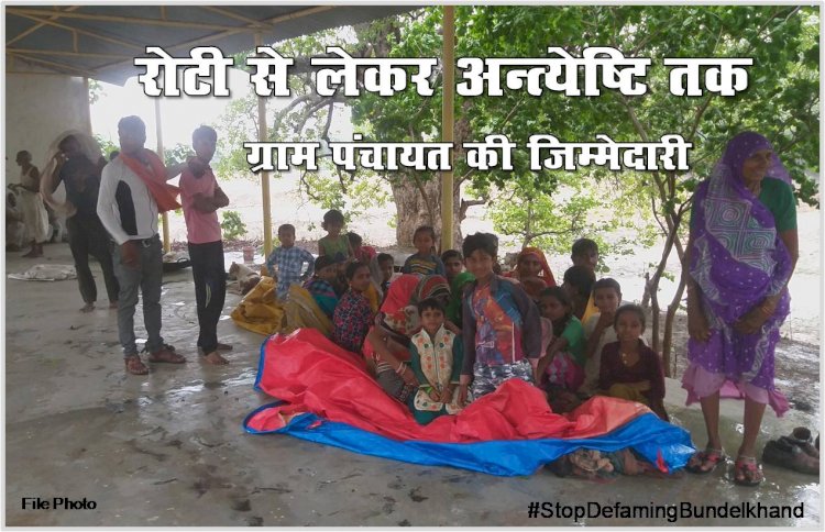 अब ग्राम पंचायते निराश्रितों को रोटी से लेकर अंत्येष्टि तक का करेगी इंतजाम