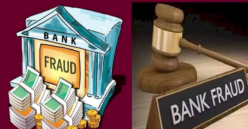 बैंक धोखाधड़ी का एक और मामला आया सामने, इस बैंक के दो खातों में 112 करोड़ रुपये की धोखाधड़ी