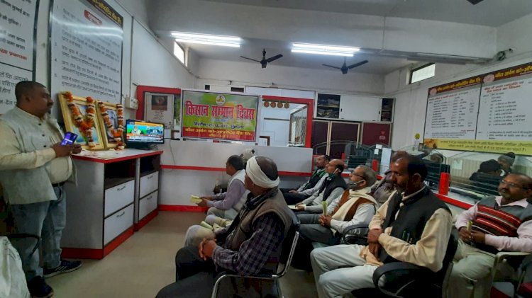 बाँदा अर्बन कोऑपरेटिव बैंक में मनाया गया किसान सम्मान दिवस