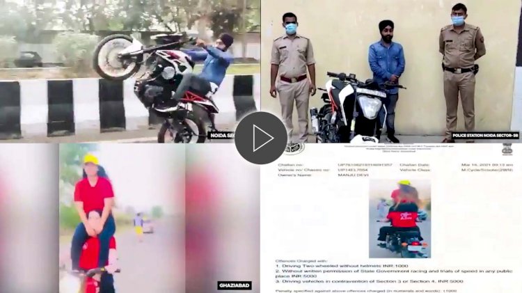 UP Police ने ट्वीटर पर शेयर किया रोड पर अजीबों ग़रीब स्टंट कर रहे लोगों का वीडियो, देखिये यहाँ