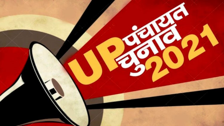 बुंदेलखंड में 19 महिलाएं ब्लाक प्रमुख बनेंगी, जिला पंचायत अध्यक्ष से पत्ता साफ