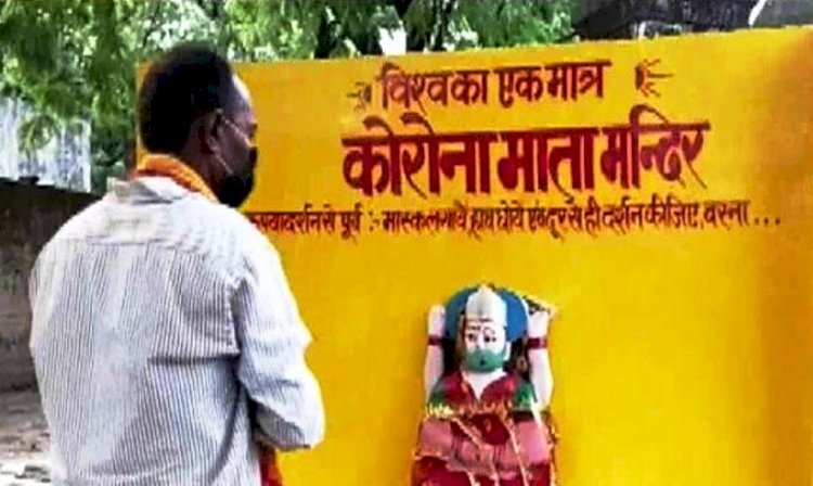 चार दिन पहले बने विश्व के एकमात्र ‘कोरोना माई’ मंदिर को पुलिस ने ढहाया