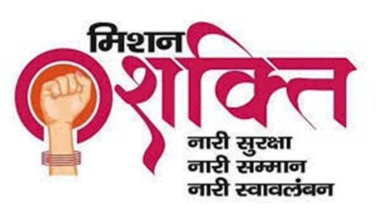 उप्र में आठ करोड़ से अधिक लोगों को मिशन शक्ति के तहत किया गया जागरूक