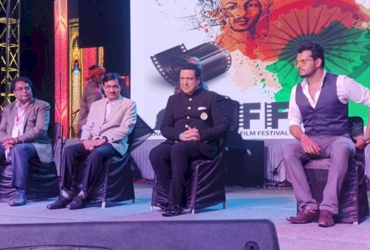 खजुराहो फिल्म फेस्टिवल - विश्व में बुंदेलखंड की पहचान बनाने का जरिया बना : गोविंदा