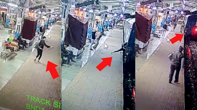 बाँदा : चलती चित्रकूट एक्सप्रेस ट्रेन में महिला ने चढ़ने की कोशिश की, फिर...