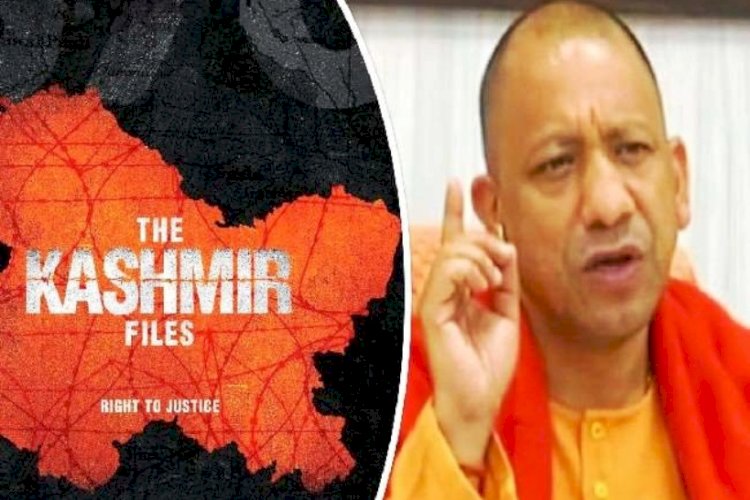 उप्र सरकार ने द कश्मीर फाइल्स फिल्म को किया टैक्स फ्री