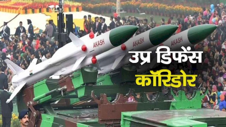 उप्र डिफेंस कॉरिडोर : भारत डायनामिक्स मिसाइल व डेल्टा सेना की बंदूकों के लिए कारतूस बनाएगी