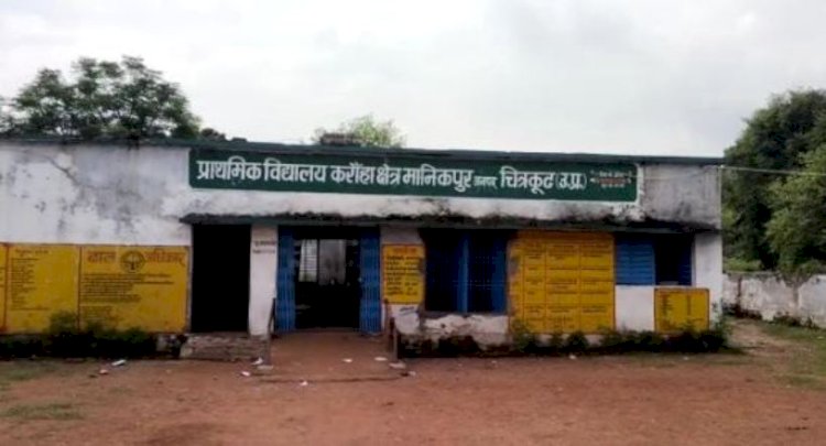 चित्रकूट : टपकती छत के नीचे मौत के साए में नौनिहाल पढ़ने को मजबूर