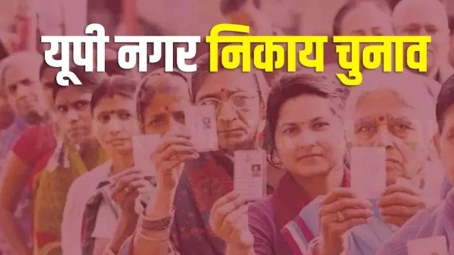 नगर पालिका बांदा अध्यक्ष पद अन्य पिछड़ा वर्ग और अतर्रा की सीट अनुसूचित जाति महिला को आरक्षित