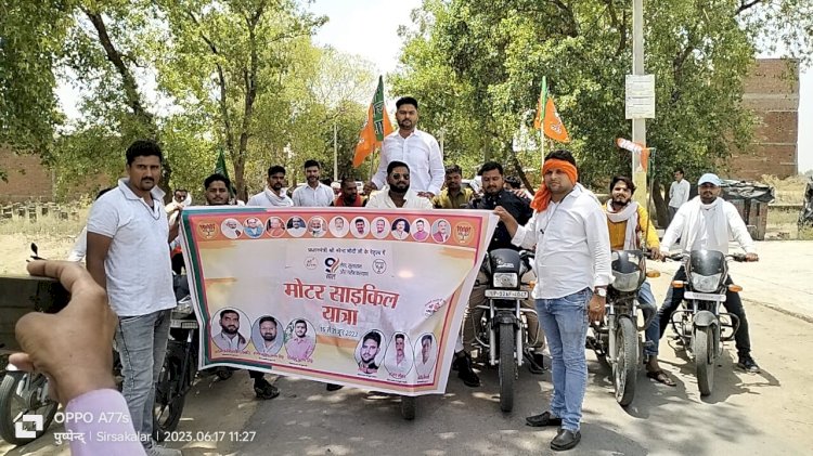 भाजपा युवा मोर्चा ने निकाली बाइक रैली