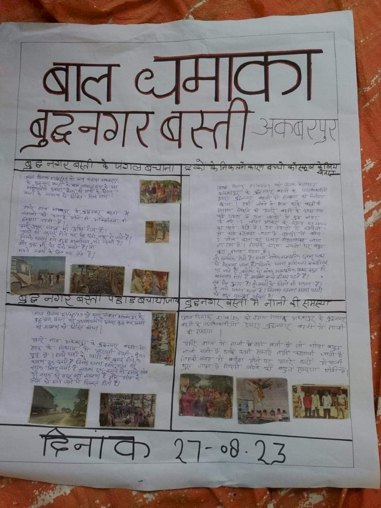 बच्चों का अनूठा न्यूज़पेपर बाल धमाका, अपनी बस्ती की समस्याएं बयां की